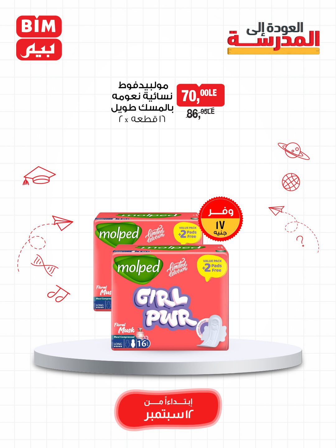 bim offers from 11sep to 4sep 2025 عروض بيم من 11 سبتمبر حتى 4 سبتمبر 2025 صفحة رقم 14